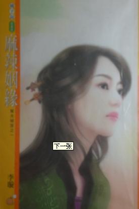 麻辣姻缘 麻辣姻缘