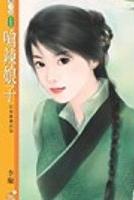 呛辣娘子 呛辣娘子