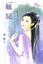 瓶儿 瓶儿