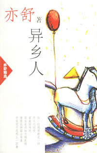 异乡人 异乡人
