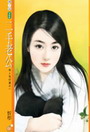 二手老公封面