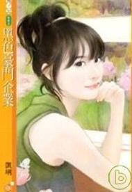 黑色豪门企业封面