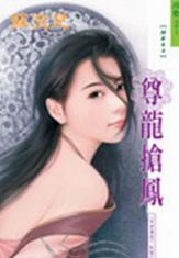 尊龙抢凤 尊龙抢凤