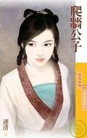 爬墙公子 爬墙公子