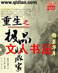 重生之极品收藏家 重生之极品收藏家