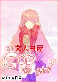 []God Is Girl