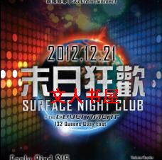 2012末日狂欢封面