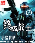 终极战士 终极战士
