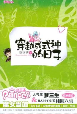 穿越成式神的日子封面