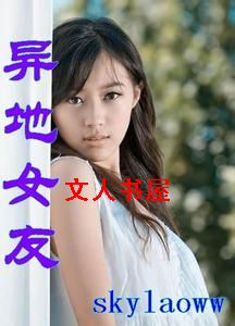 异地女友 异地女友