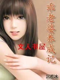 乖老婆养成日记 乖老婆养成日记