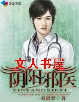 阴阳艳医 阴阳艳医