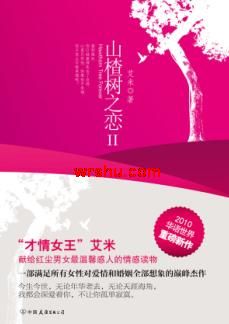 山楂树之恋II 山楂树之恋II
