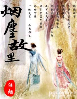 烟尘故里封面