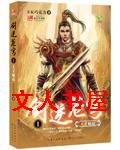 剑逆苍穹 剑逆苍穹