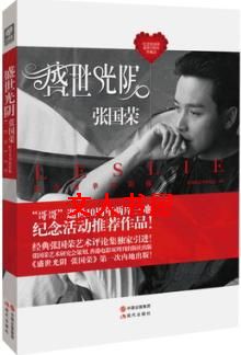 盛世光荣:张国荣封面