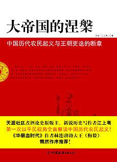 大帝国的涅盘封面