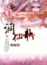 洞仙歌封面