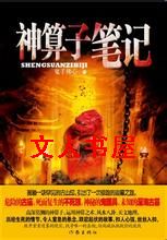 神算子笔记封面