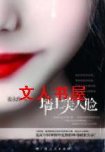 墙上美人脸封面