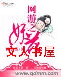 网游之妖花封面