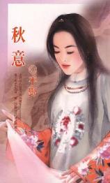 秋意封面