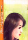 恶男恶女配封面