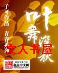叶舞深秋