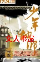 少年地师 少年地师