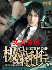 极品特种兵 极品特种兵