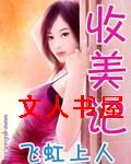 收美记 收美记