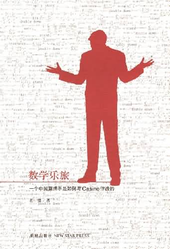 数学乐旅 数学乐旅