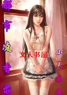 都市凌香录 都市凌香录