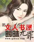 暧昧无罪 暧昧无罪