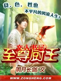 至尊厨王 至尊厨王