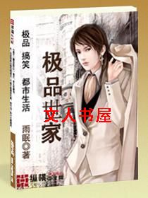 极品世家 极品世家