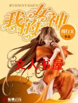 我的女神 我的女神