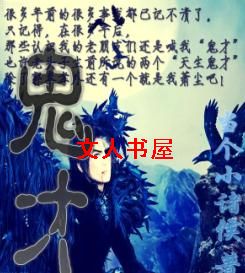 鬼才 鬼才