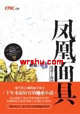 凤凰面具封面