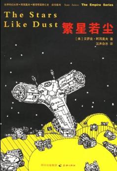 繁星若尘封面