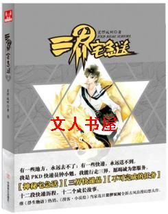 三界宅急送 三界宅急送
