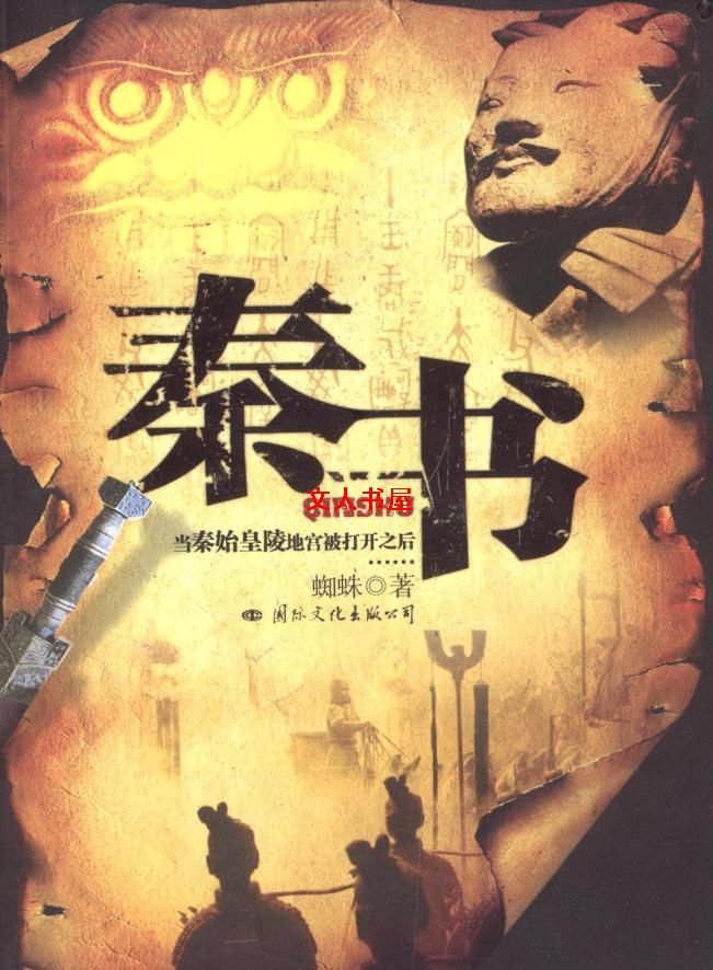 秦书 秦书
