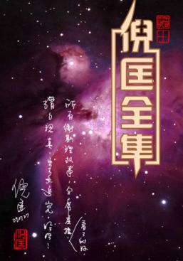 妖偶 妖偶