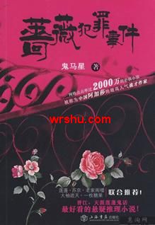 蔷薇犯罪事件 蔷薇犯罪事件