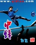 中锋封面