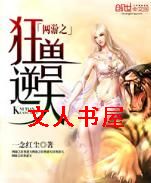 网游之狂兽逆天封面