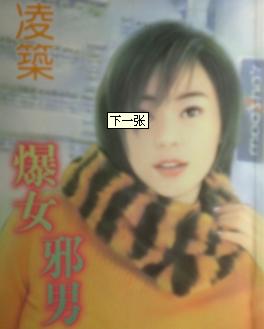 爆女邪男封面