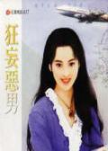 狂妄恶男封面