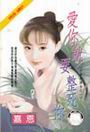 爱你就要整死你封面