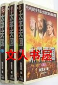 太平天国封面